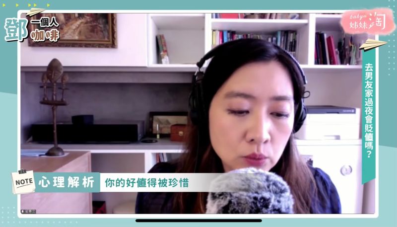 ▲一個因為你這樣那樣就不懂珍惜你的伴侶,應該是你要覺得他這種人不值得你為他付出,而不是你反過來檢討自己真的不值得被珍惜嗎?(圖/截自《鄧一個人咖啡》節目畫面)