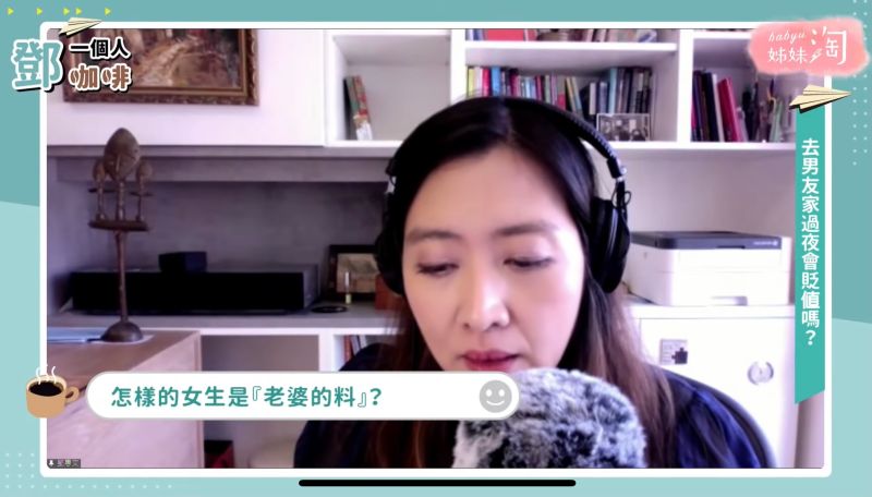 ▲「隨便」所牽扯到的女性價值觀則是我們應該去突破的,不要無限的被限制。(圖/截自《鄧一個人咖啡》節目畫面)