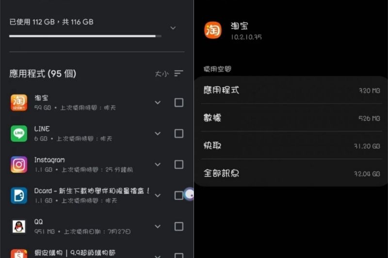 ▲原PO打開一看，才發現第一名是竟是淘寶，佔了快60GB。（圖／翻攝自《Dcard》）