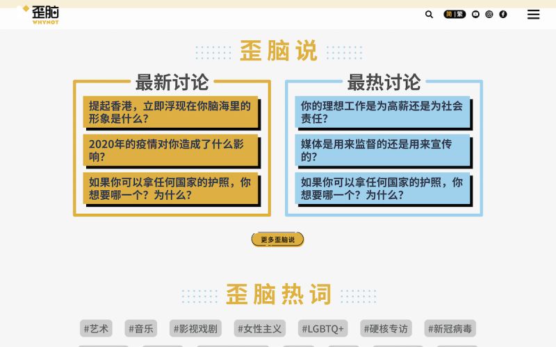 ▲《歪腦》的網站設計用色明亮、熱門關鍵字常常是中國當局的敏感字詞。（圖／翻攝自《歪腦》