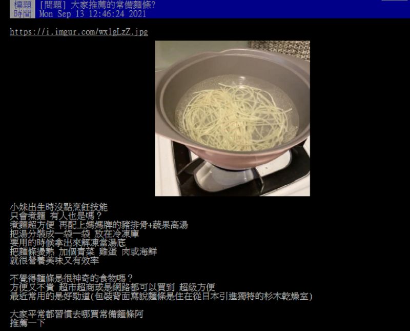 ▲有網友就在PTT女孩板詢問「大家推薦的常備麵條?」掀起討論。(圖/翻攝自PTT)