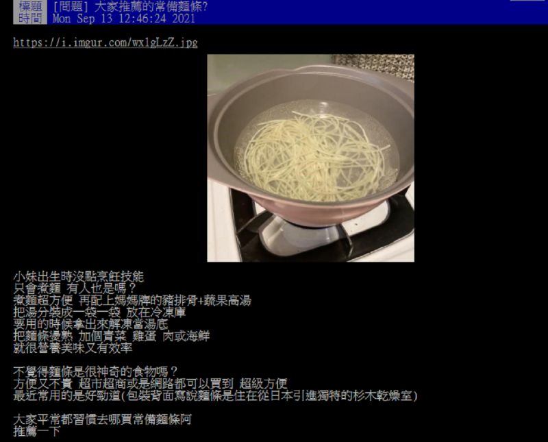 ▲有網友就在PTT女孩板詢問「大家推薦的常備麵條？」掀起討論。（圖／翻攝自PTT）
