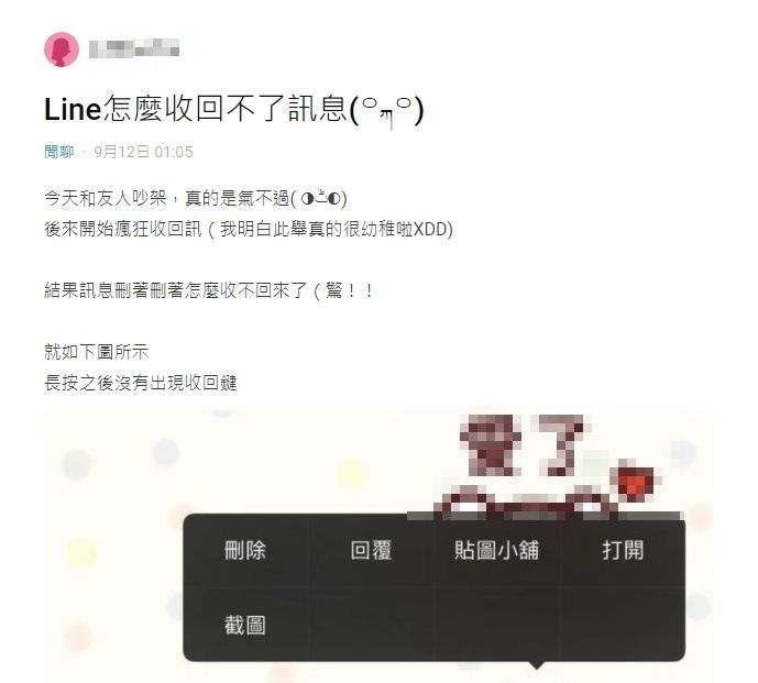 ▲女網友發現自己打開LINE後卻看不見「收回訊息」的功能按鍵。（圖／翻攝自Dcard）