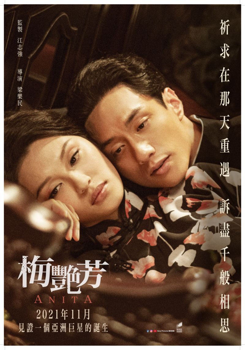 ▲電影《梅艷芳》已經在台上映。（圖／索尼影業提供）