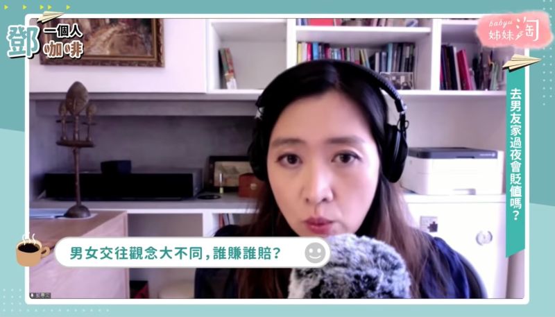 ▲過去傳統的觀念真的會隨著時代變遷而有所不同嗎?(圖/截自《鄧一個人咖啡》節目畫面)
