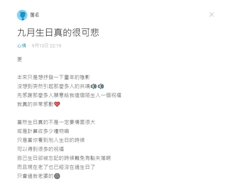 ▲網友以「九月生日真的很可悲」為題發文。(圖/翻攝Dcard)