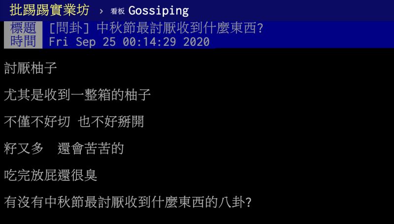 ▲中秋節最討厭收到什麼東西?過來人狂喊1物。(圖/翻攝自PTT)