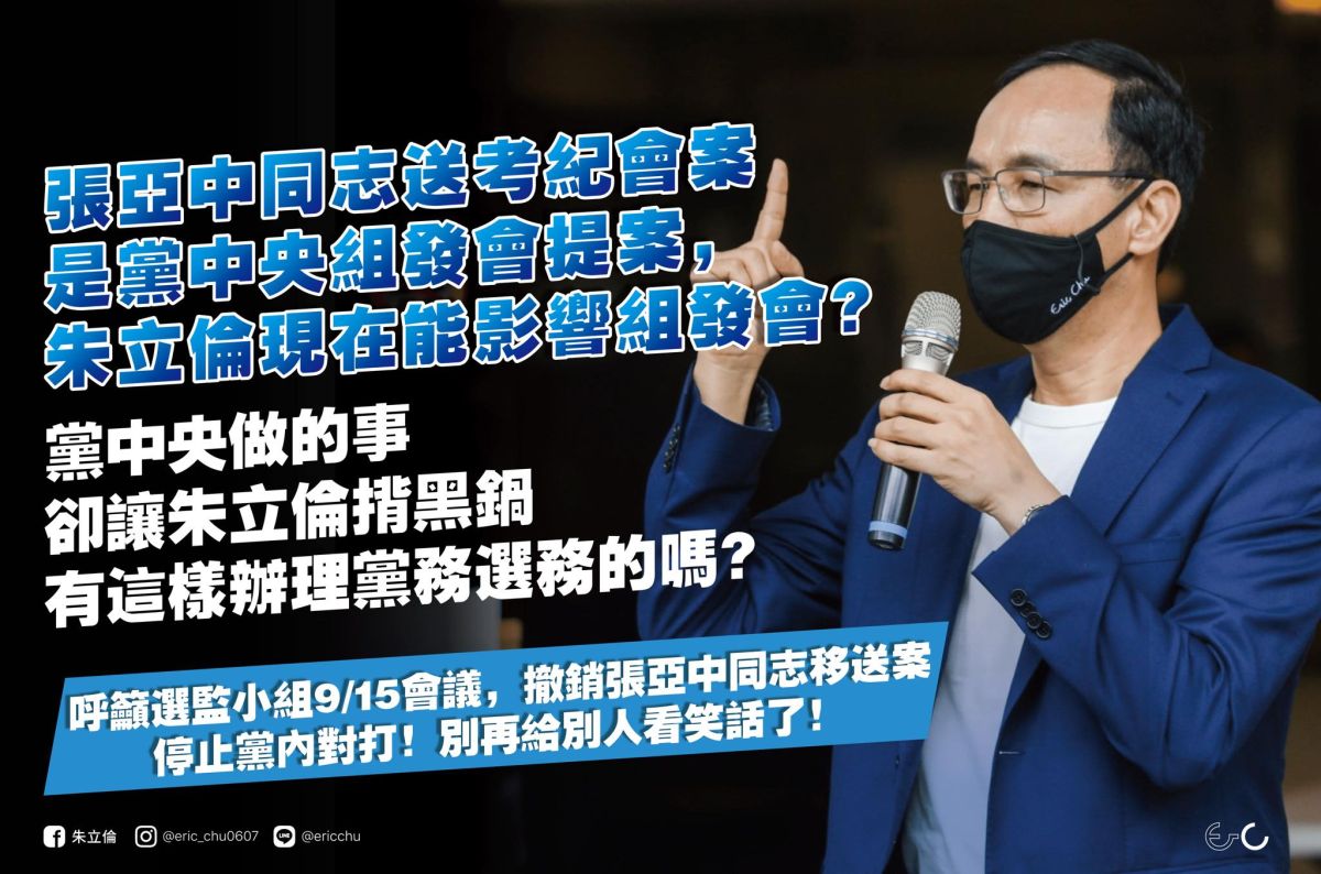 ▲昨（15）晚朱立倫再喊冤，他痛批，黨中央做的事情，確認自己背黑鍋，有這樣辦黨務的嗎？（圖/翻攝朱立倫臉書）