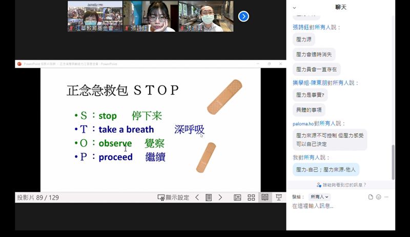 ▲張振興老師分享「正念急救包STOP」，練習運用正念來減低日常生活中的壓力和焦慮。(圖/江華教育基金會堤供)