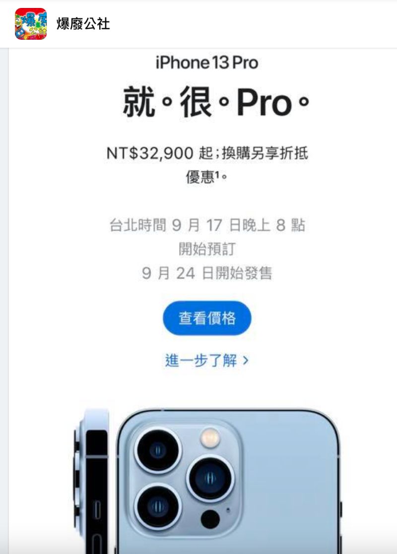 ▲原PO對iPhone13沒有「指紋辨識」功能感到失望。（圖／翻攝自《爆廢公社》）