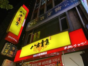 ▲上市觀光股八方雲集上市短短幾天就跌破承銷價155元,針對餐飲股怎麼操作,分析師有撇步。(圖/NOWnews資料照片) ▲網友討論八方雲集的魅力在哪,認為水餃及鍋貼都是中規中矩,釣出內行老饕推薦另外2物。(圖/NOWnews資料照片)