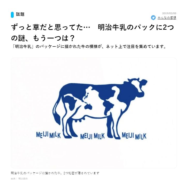 ▲明治牛奶的包裝上藏著2個小巧思。(圖/翻攝自日媒《withnews》)