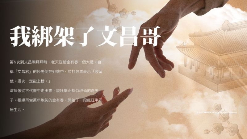 ▲《我綁架了文昌哥》文昌哥和金有春能不能揭發弊端和黑幕,活出獨特的人生呢?(圖/鏡文學提供)