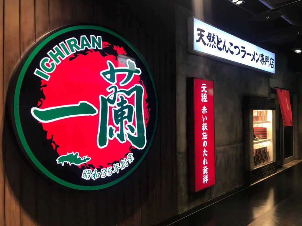 ▲北市衛生局接獲通知，今（15）日本土確診者足跡曾到A11一蘭拉麵。（圖／取自一蘭拉麵臉書）