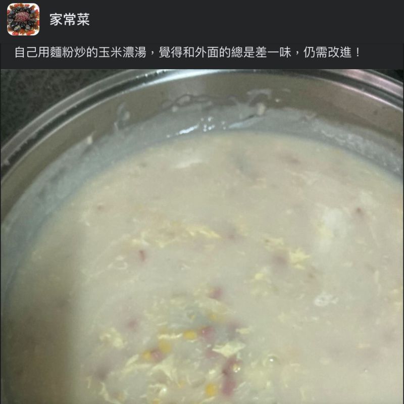▲網友納悶自主玉米濃湯時總少一味,掀起討論。(圖/翻攝自《家常菜》臉書)