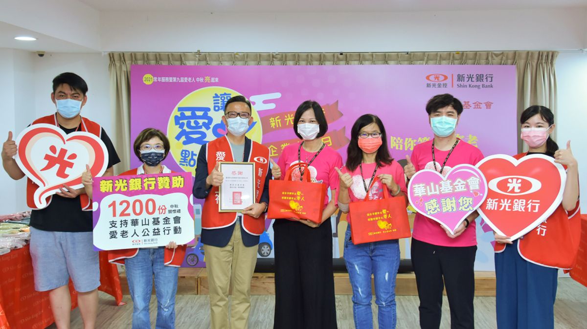 ▲新光銀行「讓愛點亮中秋」企業志工日，由新光銀行謝長融總經理(左三)、郭文香資深協理(左二)、華山基金會李秀娟副祕書長(右四)與王秋敏北基宜花區長(右三)共同出席支持。（圖／資料照片）
