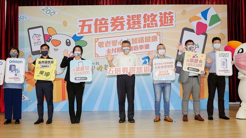 ▲台北市政府16日上午與悠遊卡公司一同召開記者會,宣布五倍券綁定悠遊卡、悠遊付、敬老卡等相關優惠措施。(圖/悠遊卡公司提供)