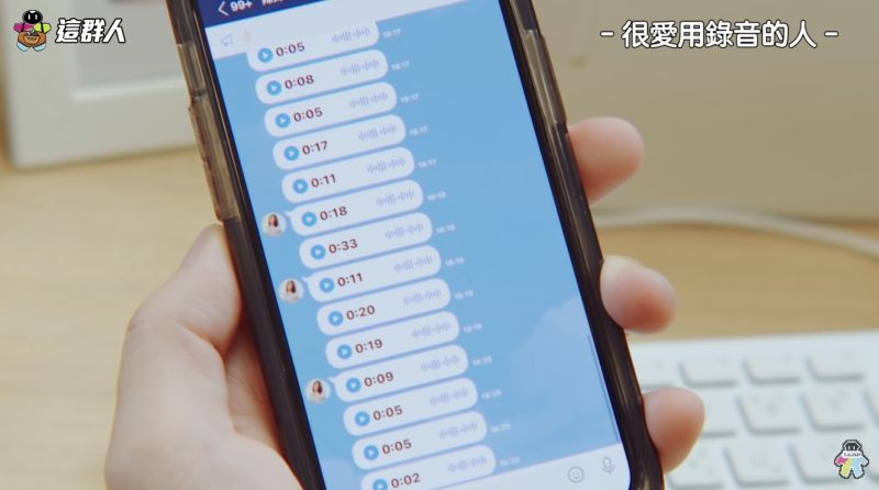 ▲多數網友極其討厭有人傳送語音訊息。(圖/這群人YT)