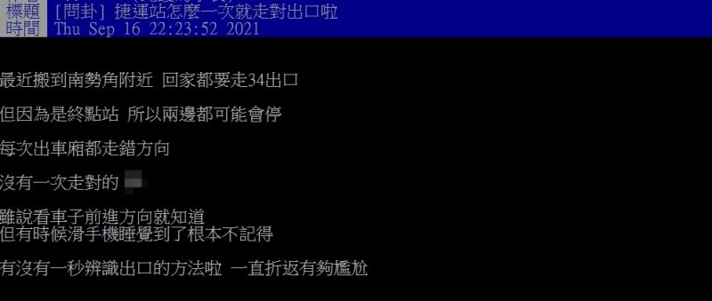 ▲網友無奈詢問「捷運站怎麼一次就走對出口啦？」（圖／翻攝PTT）