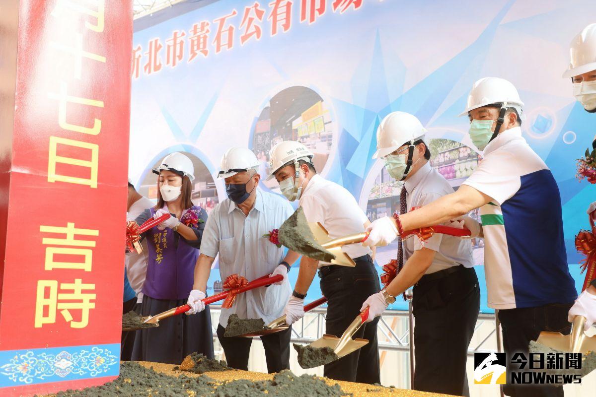▲新北市政府今（17）日舉辦板橋黃石市場改建動土典禮。（圖／記者陳志仁攝，2021.09.17）