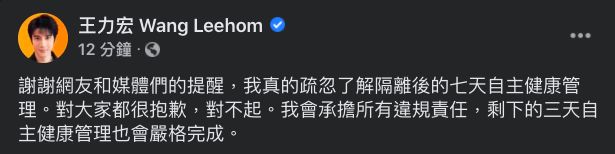 ▲王力宏發文道歉。(圖/翻攝王力宏臉書)