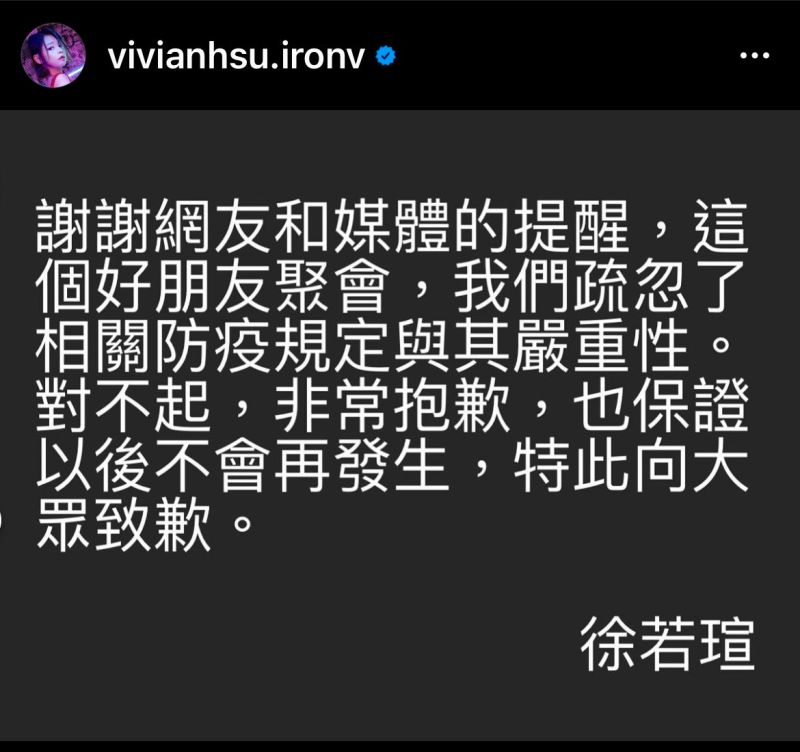 ▲徐若瑄發文道歉。(圖/翻攝徐若瑄IG)