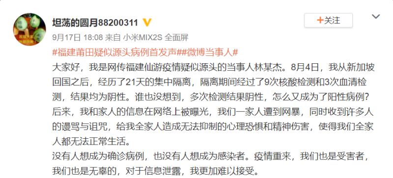 ▲林姓男子在網上PO文詳述返國後所有檢疫經過。(圖/翻攝自微博)
