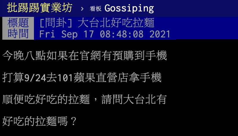 ▲大台北好吃的拉麵有哪幾家？老饕立刻點名「3間」。（圖／翻攝自PTT）