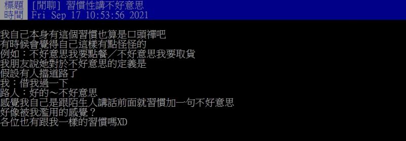 ▲女網友表示自身習慣說「不好意思」。(圖/翻攝PTT)