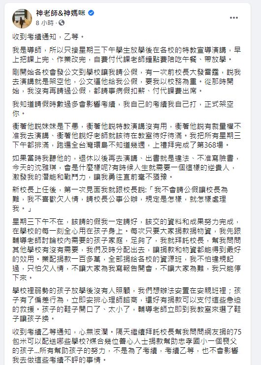 ▲基隆市長樂國小老師沈雅琪,分享心路歷程。(圖/翻攝神老師&神媽咪粉專)