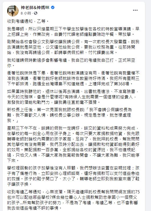 ▲基隆市長樂國小老師沈雅琪，分享心路歷程。（圖／翻攝神老師&神媽咪粉專）