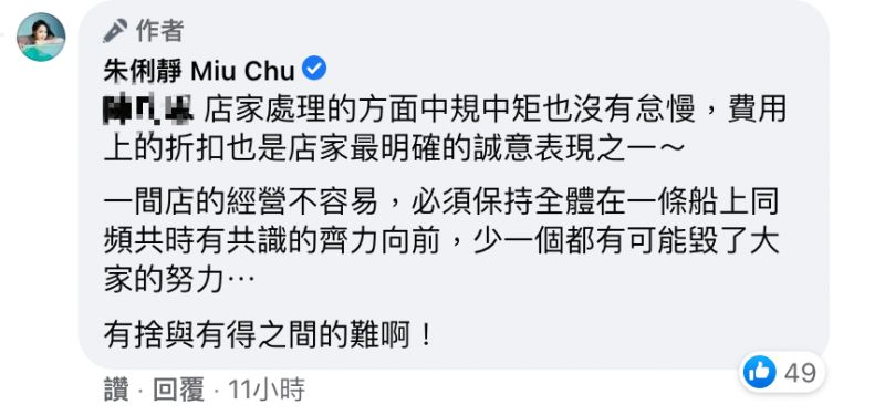 ▲朱俐靜替店家澄清。(圖/朱俐靜臉書)