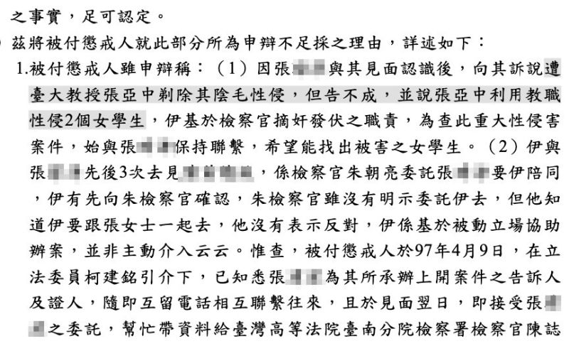 ▲▲司法院公報98年度鑑字第11500號懲戒議決書,記載張亞中與張女糾紛。(圖/翻攝自司法院公報)