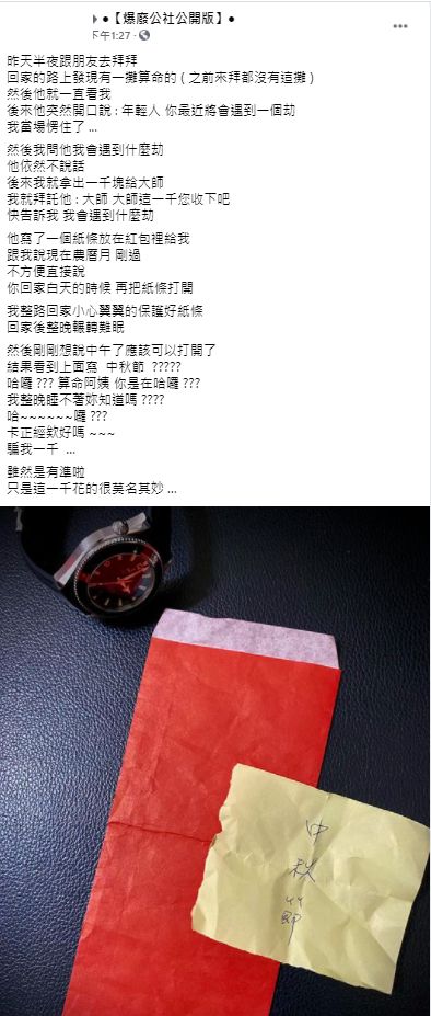 ▲原PO隔天才驚覺自己被算命阿婆耍了。(圖/翻攝《爆廢公社公開版》)