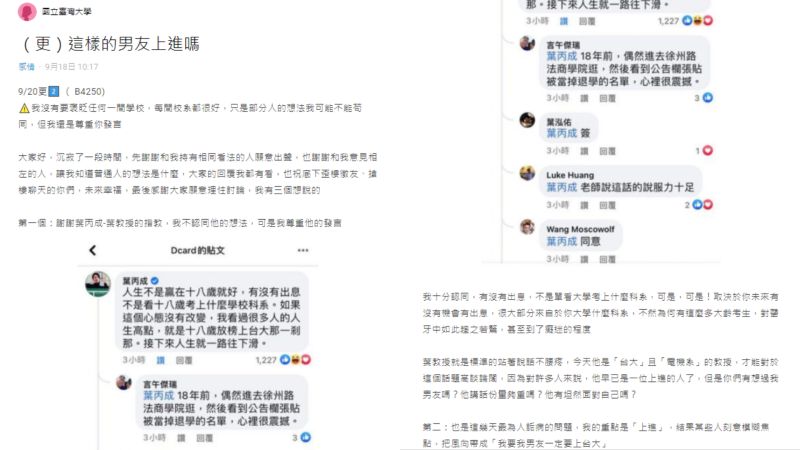 ▲而台大教授葉丙成也在臉書上給予建言,沒想到女學生看完後再度反擊。(圖/翻攝Dcard)