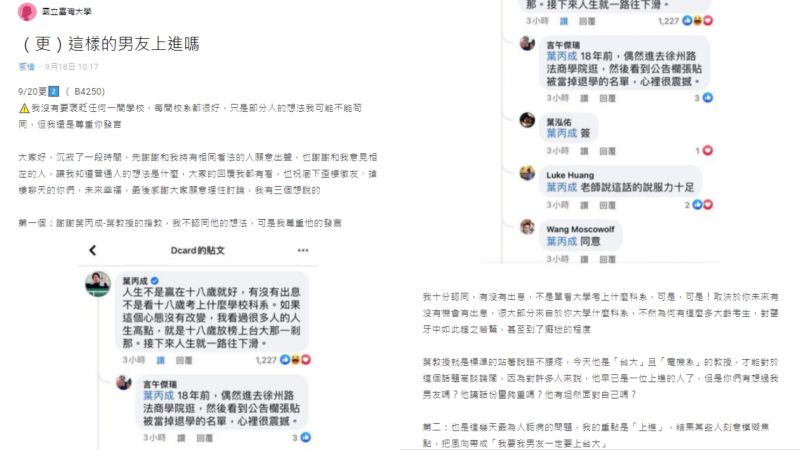 ▲而台大教授葉丙成也在臉書上給予建言，沒想到女學生看完後再度反擊。（圖／翻攝Dcard）