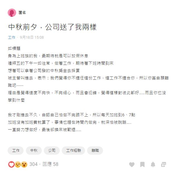 ▲公司要求原PO簽下自願離職書，立刻有不少過來人著急制止。（圖／翻攝Dcard）