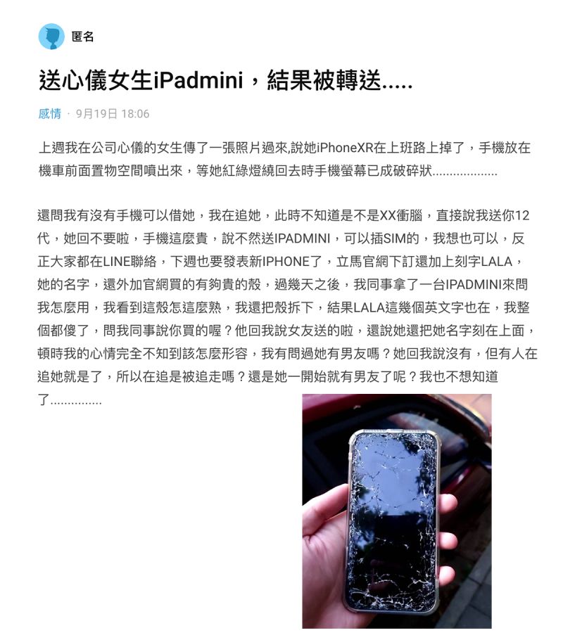 ▲原PO送女同事的全新iPad,最後卻出現在另一位男同事手上。(圖/翻攝Dcard)