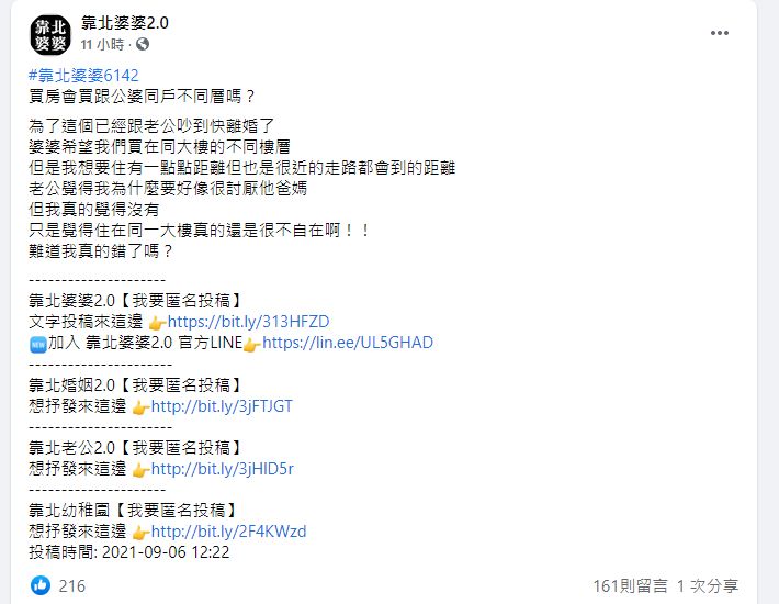 ▲原PO與老公因為公婆的住處吵到快離婚,隨後也有過來人給予建議。(圖/翻攝《靠北婆婆2.0》)