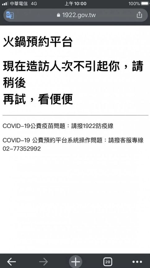 ▲原PO打開網頁一看，卻看到上頭顯示「火鍋預約平台，現在造訪人次不引起你，請稍後再試，看便便」。（圖／翻攝自《Dcard》）