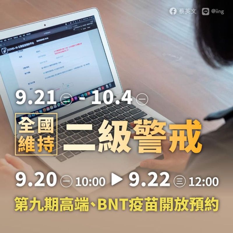 ▲總統蔡英文在臉書秀出第二劑高端疫苗預約畫面,她強調不論什麼廠牌的疫苗,儘早接種、完整接種,都可以提升保護力。(圖/蔡英文臉書)