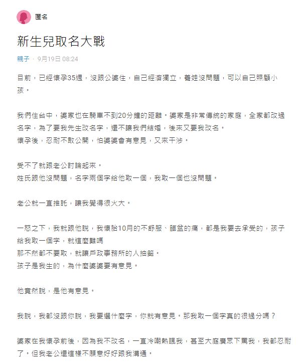 ▲婆婆曾經因為媳婦不願改名,不斷冷嘲熱諷。(圖/翻攝Dcard)