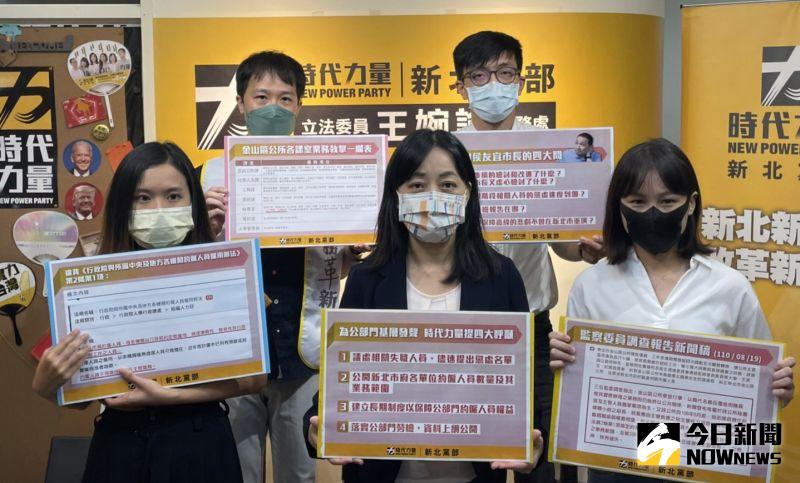 ▲時代力量新北市黨部召開記者會為公部門基層的勞權發聲,包括彭盛韶(後排右)、吳香君(前排右)、陳姳臻(前排左)都到場聲援與發聲。(圖/記者陳志仁攝)