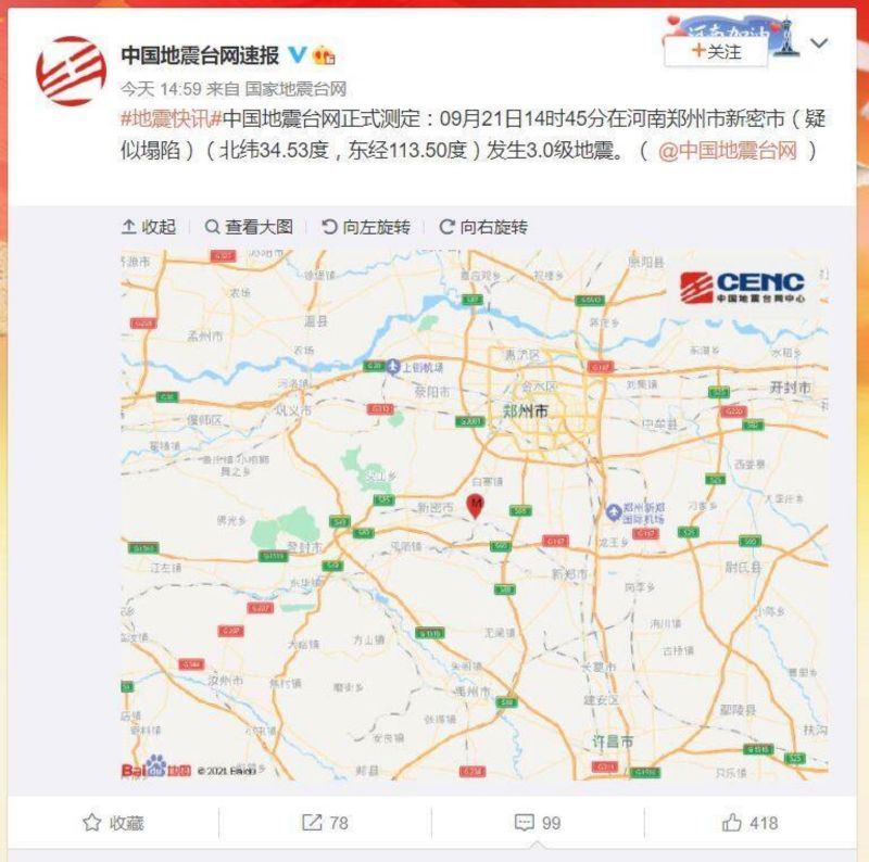 ▲河南省鄭州轄下的新密市，21日發生規模3.0地震，但並非天然地震，有可能是採礦或爆破造成的塌陷。（圖／翻攝自微博）