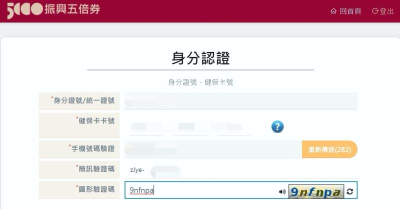 ▲振興五倍券今(22)日開放數位綁定,一早就有許多民眾搶先上網登記綁定。(圖/截取自五倍券官網)