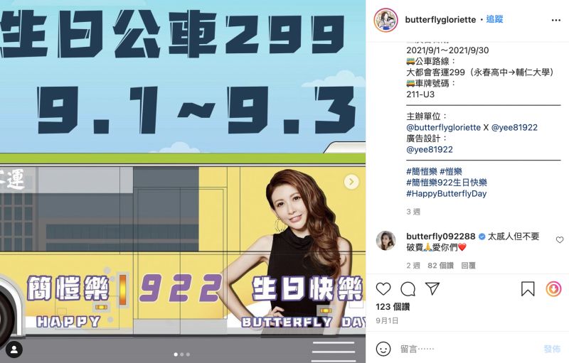 ▲愷樂希望粉絲們不要破費。(圖/簡愷樂芙蝶園IG)