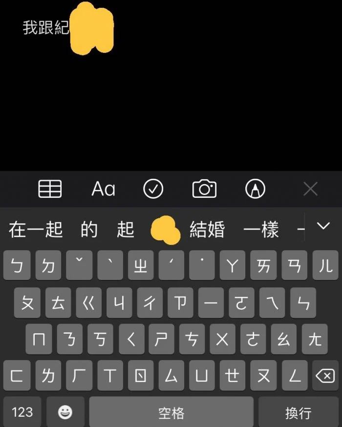 ▲原PO輸入曖昧對象的名字,底下就會出現「在一起」、「結婚」等粉紅關鍵字。(圖/翻攝自Dcard)
