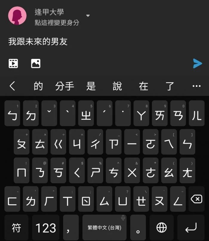 ▲網友立即實驗,結果卻出現「分手」的悲劇。(圖/翻攝自Dcard)