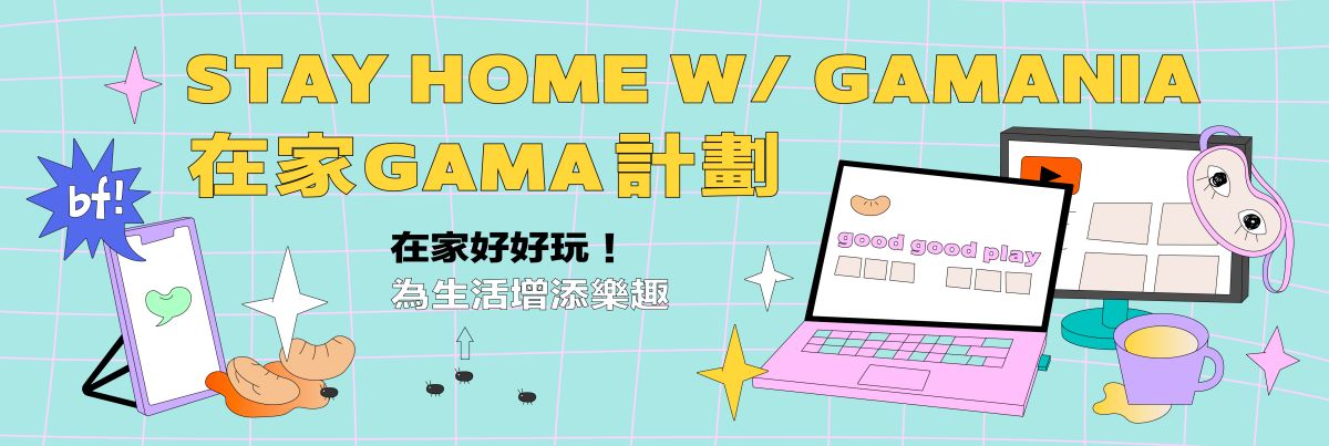 ▲橘子「在家GAMA計劃」啟動，3大選擇享輕鬆。（圖／橘子集團提供）