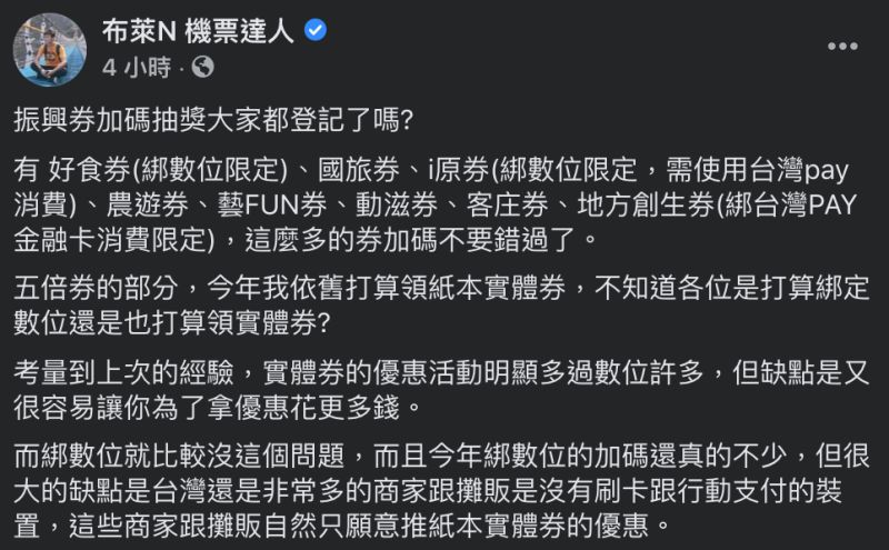 ▲布萊N比較數位綁定與實體券的優劣。（圖／翻攝自「布萊N